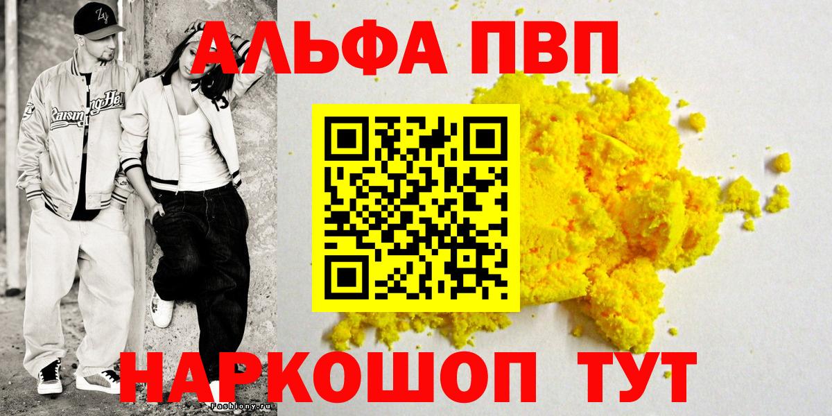 Клинцы  Alpha-PVP  A PVP кристаллы  Вход с VPN  A PVP VHQ 