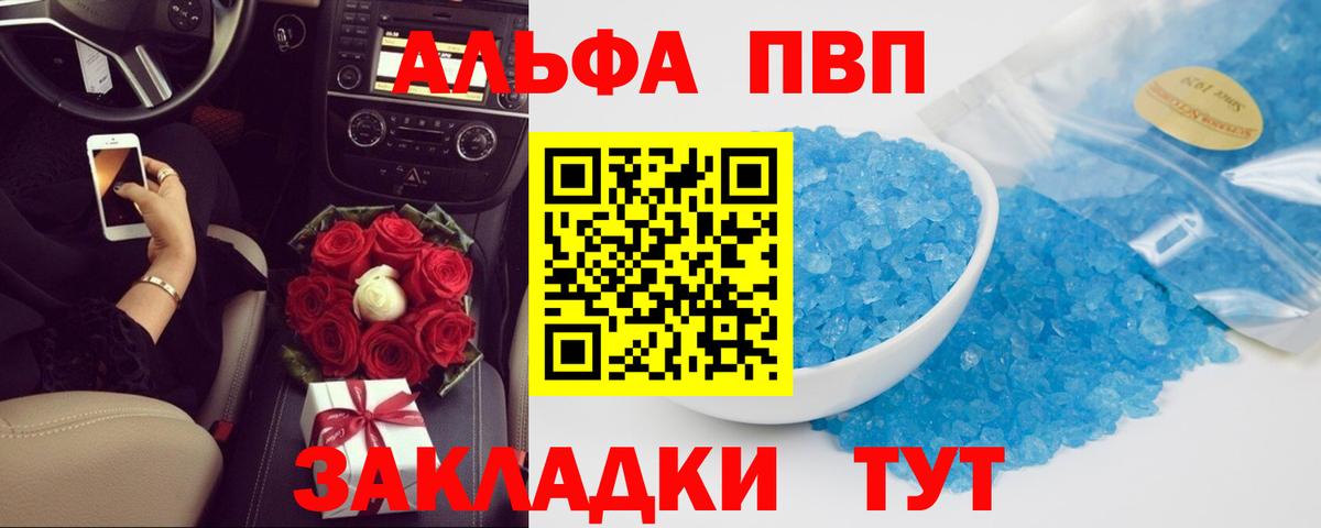 Альфа ПВП крисы CK Клинцы