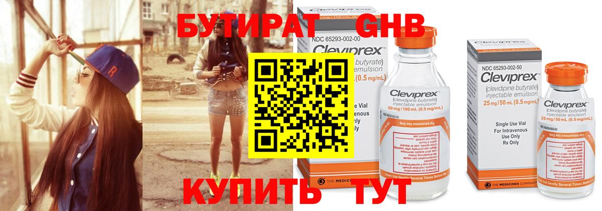 БУТИРАТ вода Клинцы
