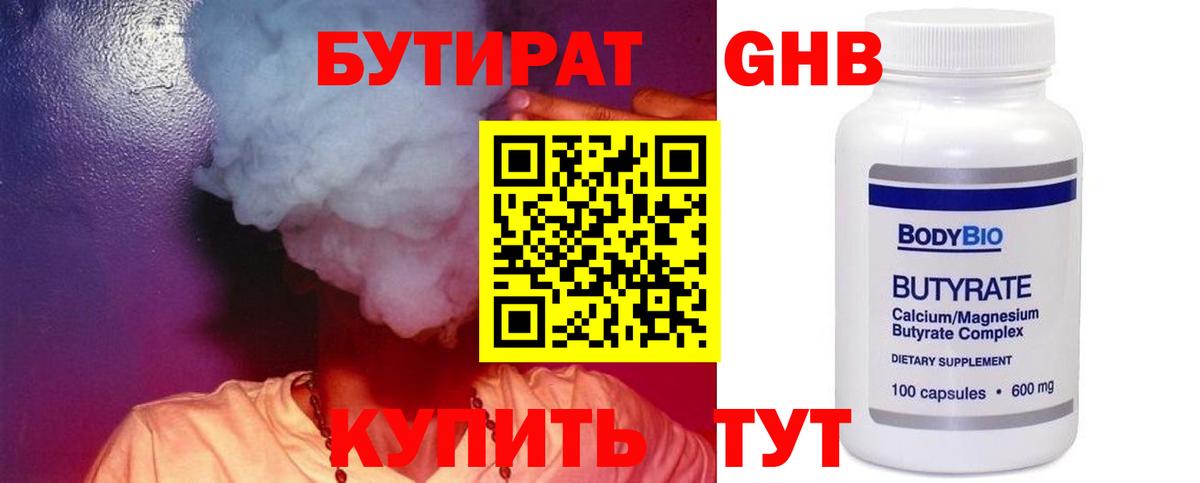 Клинцы  Бутират BDO  Вход с VPN 