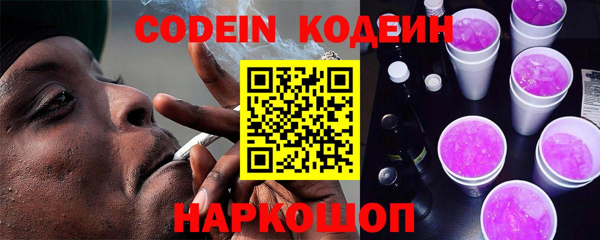 Codein напиток Lean (лин)  Вход с VPN  Кодеиновый сироп Lean Purple Drank  Клинцы 