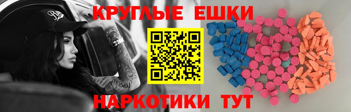 Клинцы  ЭКСТАЗИ круглые  Ecstasy 280 MDMA  Вход с VPN 