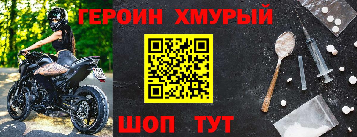 Героин Heroin Клинцы