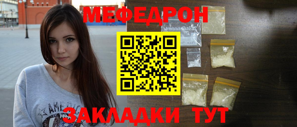 купить   Вход с VPN  МЕФ  МЕФ  Клинцы  Меф мяу мяу 