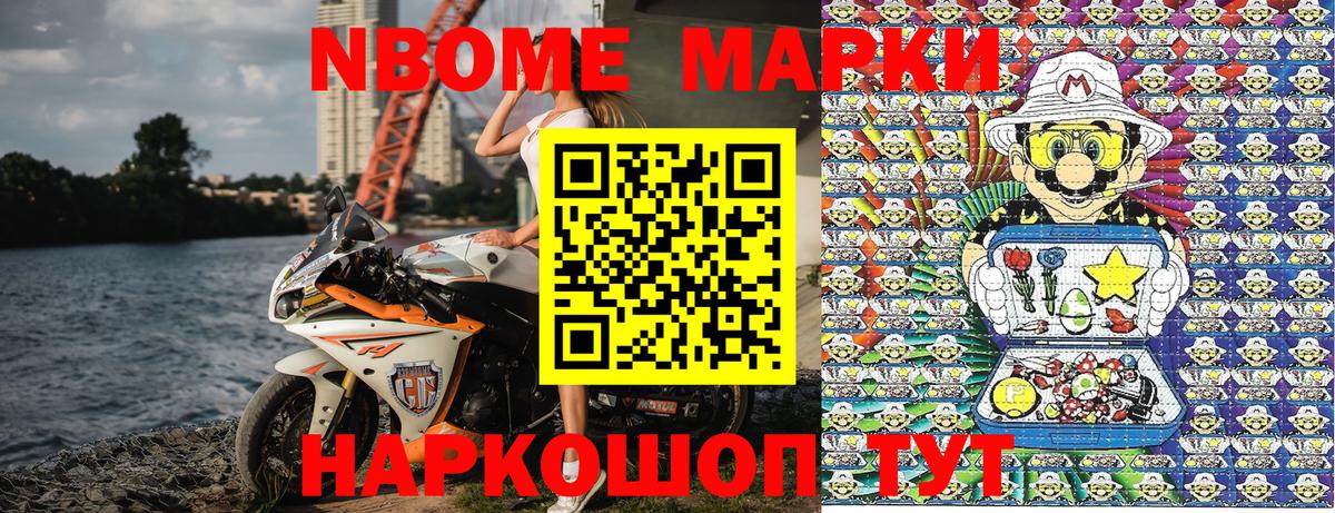 Марки NBOMe 1,8мг Клинцы